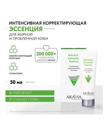 Beautiful life Aravia Professional CO OSENSION OF BURGE and Problem Skin