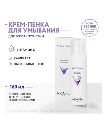 Beautiful life Aravia Professional Vita-C Foaming with Vita