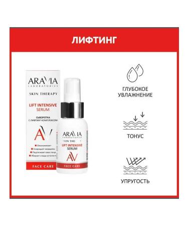 Beautiful life Aravia laboratories face lift complex 50 ml