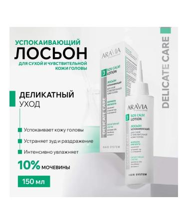 Beautiful life Aravia Professional lotion soothing for sensitive