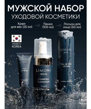 Limoni Male set of renovation cosmetics