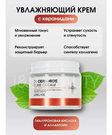 Lebelage Anti -aging moisturizer for face cramids - Buy Online on GoSupps.com