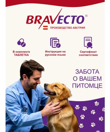 Braceto tablets for dogs from fleas and ticks 2-4 5 kg - Buy Online on GoSupps.com