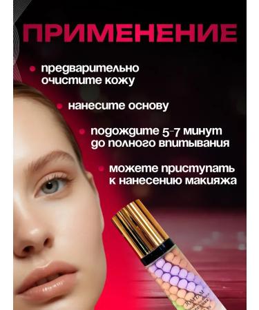 Makeup base Base for makeup 5 pcs. Facial primer 3 in 1 - Buy Online on GoSupps.com