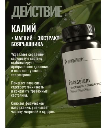 PROHARMONY Potassium and magnesium with hawthorn for the heart and blood vessels - Buy Online on GoSupps.com