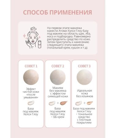 Atomy Atomi Halcy Glow Base for makeup - Buy Online on GoSupps.com