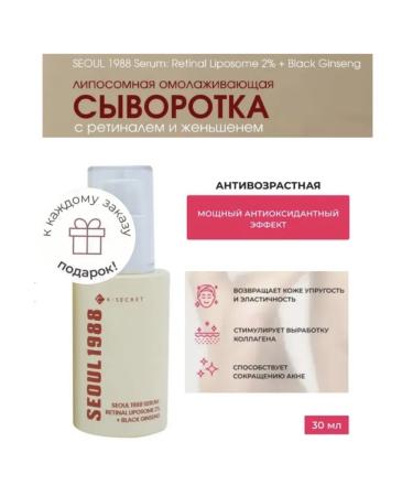KSecret K Secret Seoul 1988 Serum Retinal Serum with retinal and ginseng