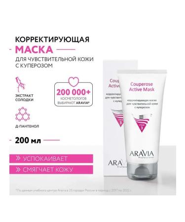 Beautiful life Facial Mask Aravia Professional Couperose Active Mask Cor