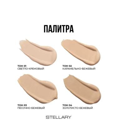 Stellary Core Face Cream Perfect Nude Skin Foundation tone 02 - Buy Online on GoSupps.com