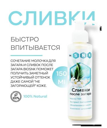 BIO SNK Cream after tanning - Buy Online on GoSupps.com