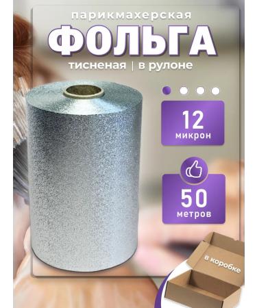 FLOKSYBEAUTY Foil Hairdressing Tysnated 12 md 50m in roll