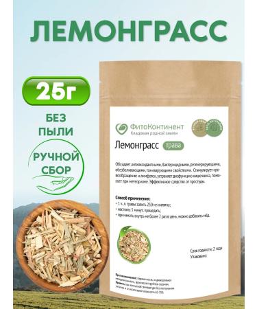 FitoContinent Lemongrass grass 25g