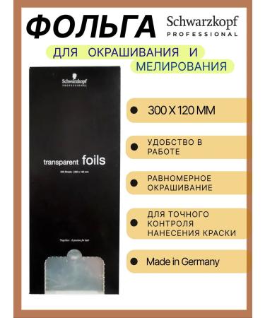 Schwarzkopf Professional Foil for staining and highlighting