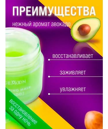 Gegemoon Night mask for lip avocado - Buy Online on GoSupps.com
