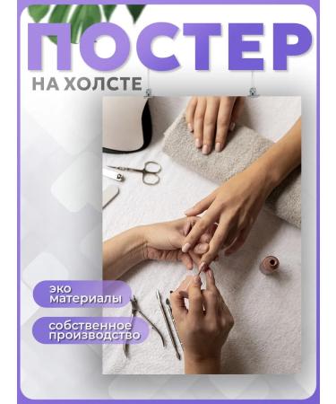 PosterNak Poster manicure nail care for a beauty salon (9) 50x70