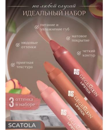 Gegemoon Set of lipstick-pencil for lips matte cream peach - Buy Online on GoSupps.com