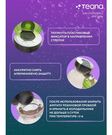 TEANA Probio Skin Facial Wheezer set of ampoules 10 pcs - Buy Online on GoSupps.com