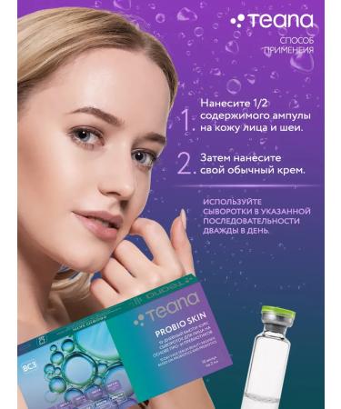 TEANA Probio Skin Facial Wheezer set of ampoules 10 pcs - Buy Online on GoSupps.com