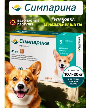 Zoetis Simparika 40 mg tick tablets and fleas for dogs 10-20 kg