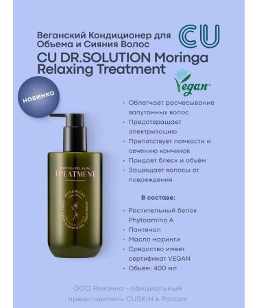CUSKIN Vegan Conditioner - CU DR.SOLUTION Moringa Relaxing Treatment