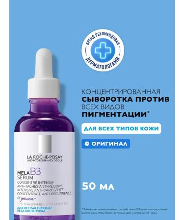 LA Roche-Posay MELA B3 Several Pigmentation 50 ml