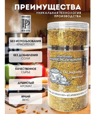 Spicy Universal seasoning without salt. 600 grams - Buy Online on GoSupps.com