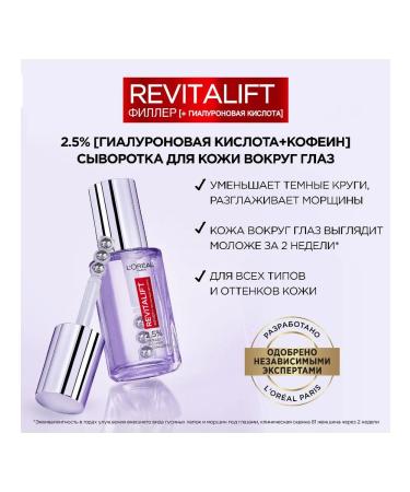 L'OREAL PARIS Serum around the eyes of L'REAL Revitalift Filler 20ml - Buy Online on GoSupps.com