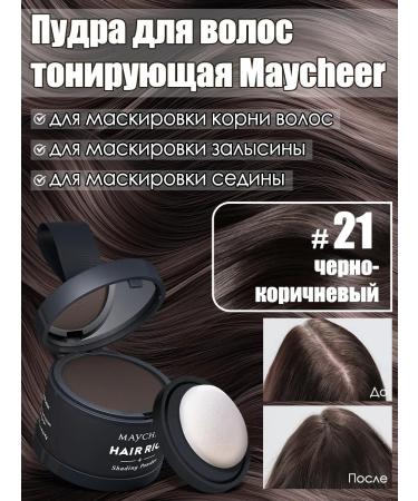 Maycheer Hair powder tinting masking for painting