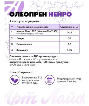 Artlife Oleoprene neuro vitamins for the brain - Buy Online on GoSupps.com