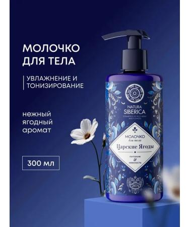 Natura Siberica Moisturizing nourishing body milk with cloudberry and raspberry extracts