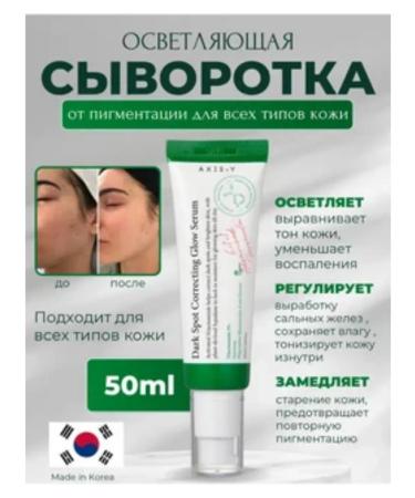 AXIS Y Facial serum lightening against age spots Axis