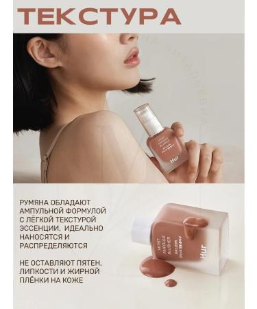 House of HUR Liquid blush mini moist ampoule blusher 01 nude baige - Buy Online on GoSupps.com