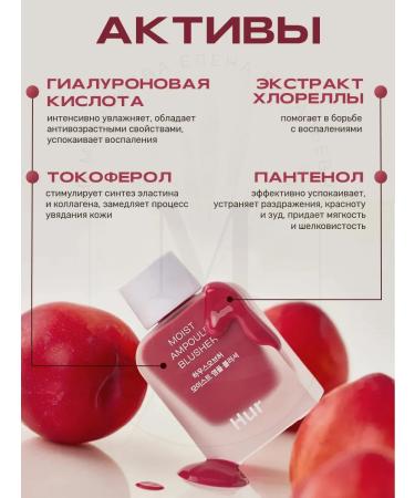 House of HUR Liquid blush mini Moist ampoule Blusher 02 Deep Plum - Buy Online on GoSupps.com