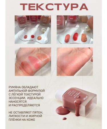 House of HUR Liquid blush mini Moist ampoule Blusher 03 Rose Brown - Buy Online on GoSupps.com