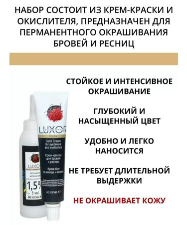LUXOR Professional Eyebrow and eyelash cream graphite - Buy Online on GoSupps.com