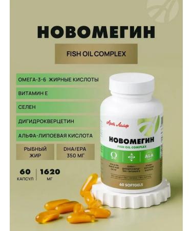 ArtLife Omega-3 alpha-lipoic acid vitamin E Novomegin