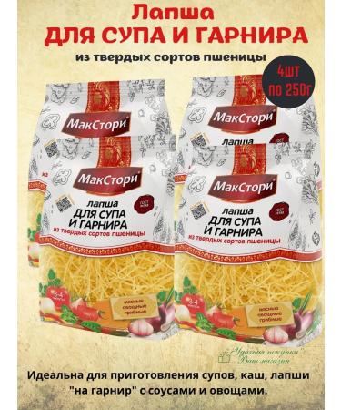 MaxStory Lapsha for soup and side dish 4pcs of 250g