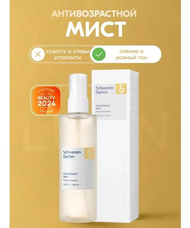 Schwanen Garten Tonic brightening and moisturizing with lavender and probiotics