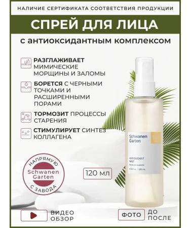 Schwanen Garten Tonic brightening and moisturizing with lavender and probiotics - Buy Online on GoSupps.com