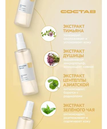 Schwanen Garten Tonic brightening and moisturizing with lavender and probiotics - Buy Online on GoSupps.com