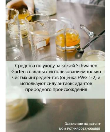 Schwanen Garten Tonic brightening and moisturizing with lavender and probiotics - Buy Online on GoSupps.com