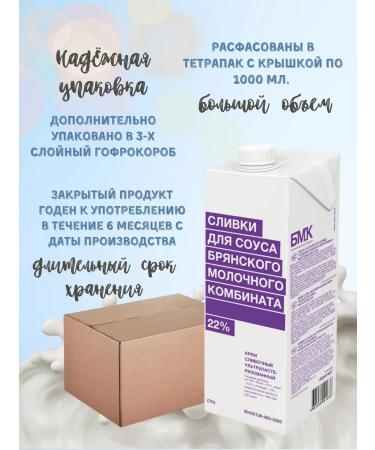 Bryansk Dairy Plant Cream cream 22% 1000 ml - Buy Online on GoSupps.com