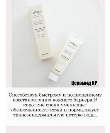 Elsym8 Anti -aging cream against wrinkles Collagen - Buy Online on GoSupps.com