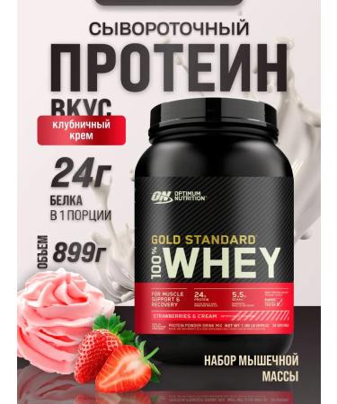 Optimum Nutrition Protein Gold Standard 100% Whey 899 g strawberries