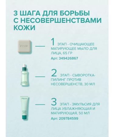 PAYOT Piling-serum for the face against acne Pate Grise 30 ml - Buy Online on GoSupps.com