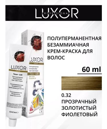 LUXOR Professional Semi-permanent abomic cream-color hair 0.32