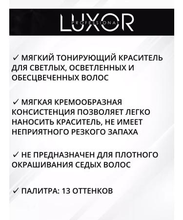 LUXOR Professional Semi-permanent nonsense cream-coloring hair 0.34 - Buy Online on GoSupps.com