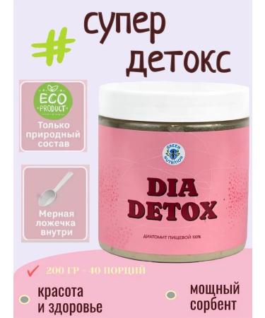 GREEN NUTRITION Food diatomite kieselgur sorbent powder 200 g