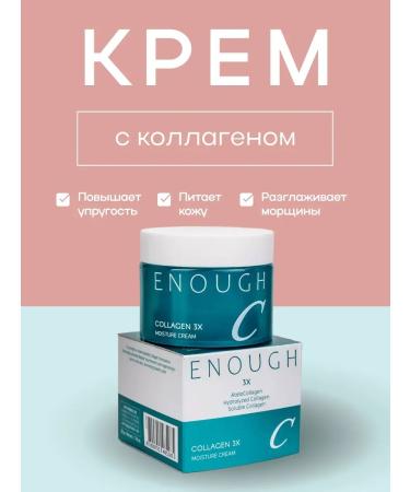 ENOUGH Cream with collagen Collagen 3x Moisture Cream - Buy Online on GoSupps.com