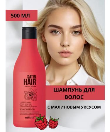 BIELITA Satin Hair hair shampoo with raspberry vinegar